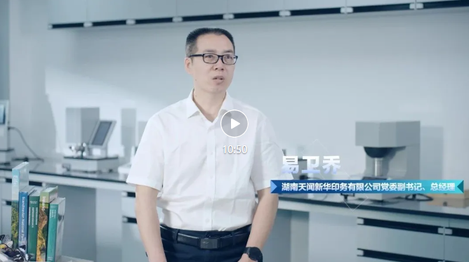 披荊斬棘創(chuàng)新路——精英印企主帥視頻訪談第一集：訪談天聞?dòng)?wù)黨委副書記、總經(jīng)理 易衛(wèi)喬